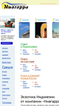 Mobile Screenshot of niagarra.ru