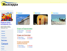 Tablet Screenshot of niagarra.ru